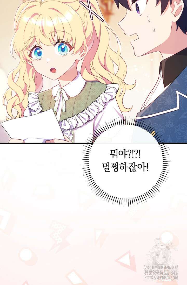 집착 서브 남주의 소꿉친구가 되었습니다 9화 7