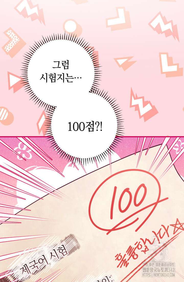 집착 서브 남주의 소꿉친구가 되었습니다 9화 8