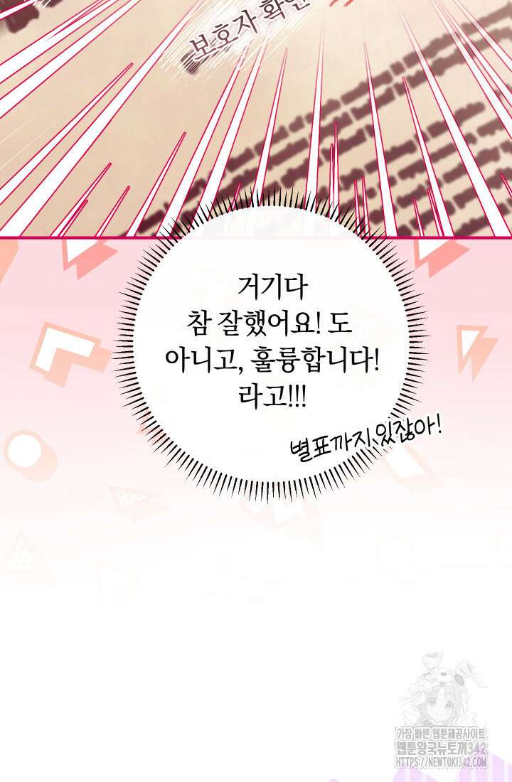 집착 서브 남주의 소꿉친구가 되었습니다 9화 9