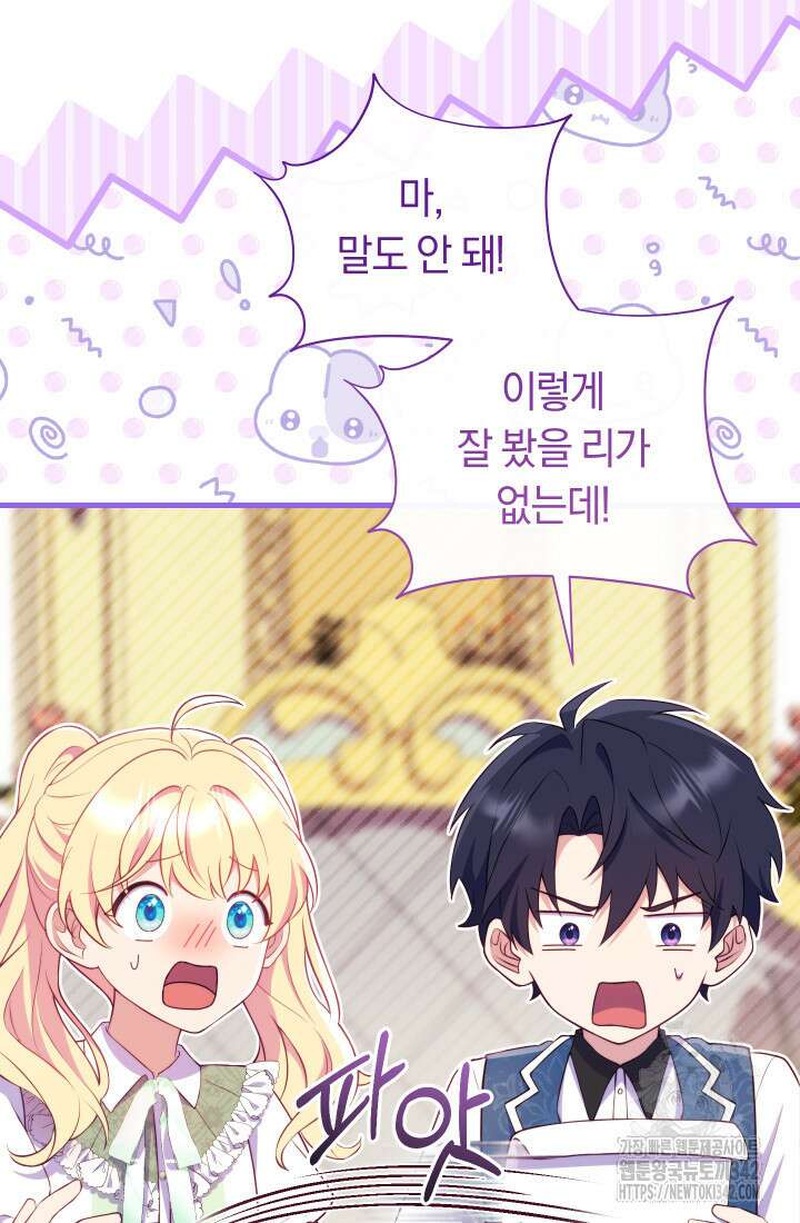 집착 서브 남주의 소꿉친구가 되었습니다 9화 10