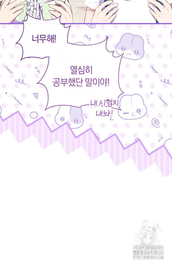 집착 서브 남주의 소꿉친구가 되었습니다 9화 11
