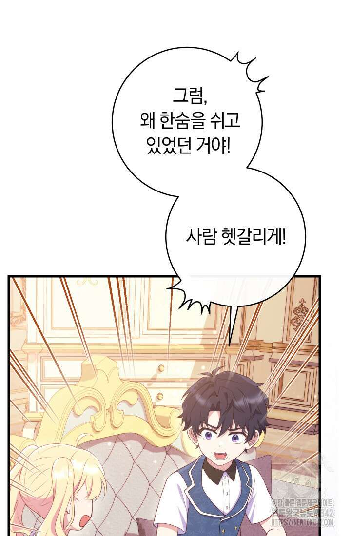 집착 서브 남주의 소꿉친구가 되었습니다 9화 12
