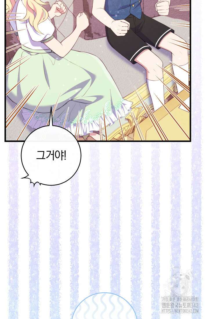 집착 서브 남주의 소꿉친구가 되었습니다 9화 13