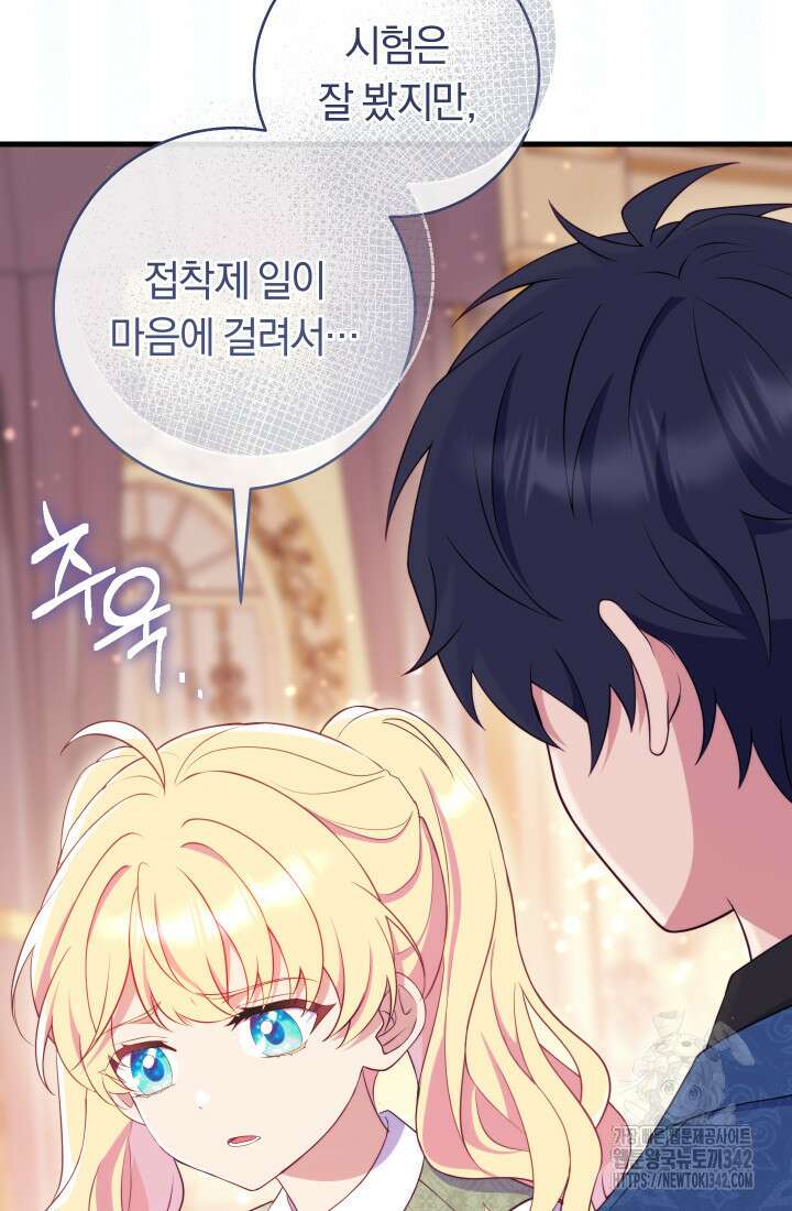 집착 서브 남주의 소꿉친구가 되었습니다 9화 15