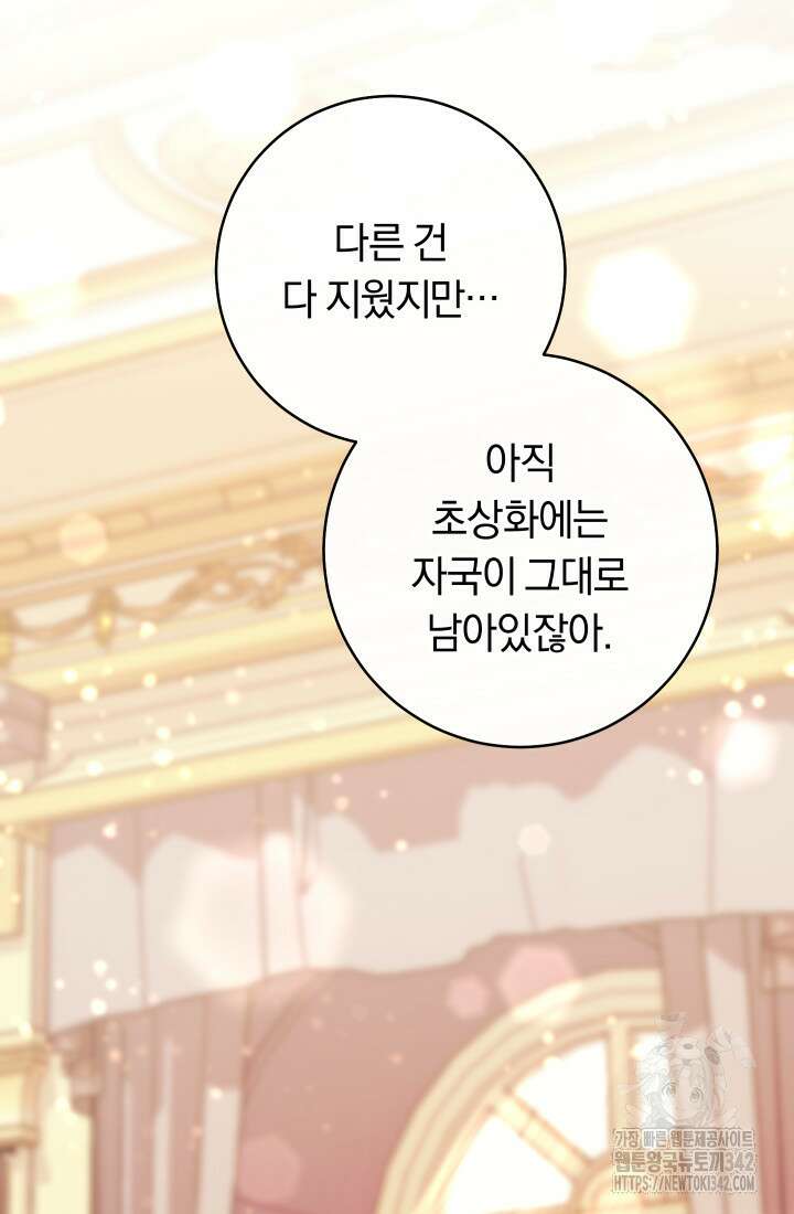 집착 서브 남주의 소꿉친구가 되었습니다 9화 17