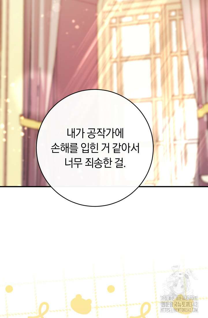 집착 서브 남주의 소꿉친구가 되었습니다 9화 18