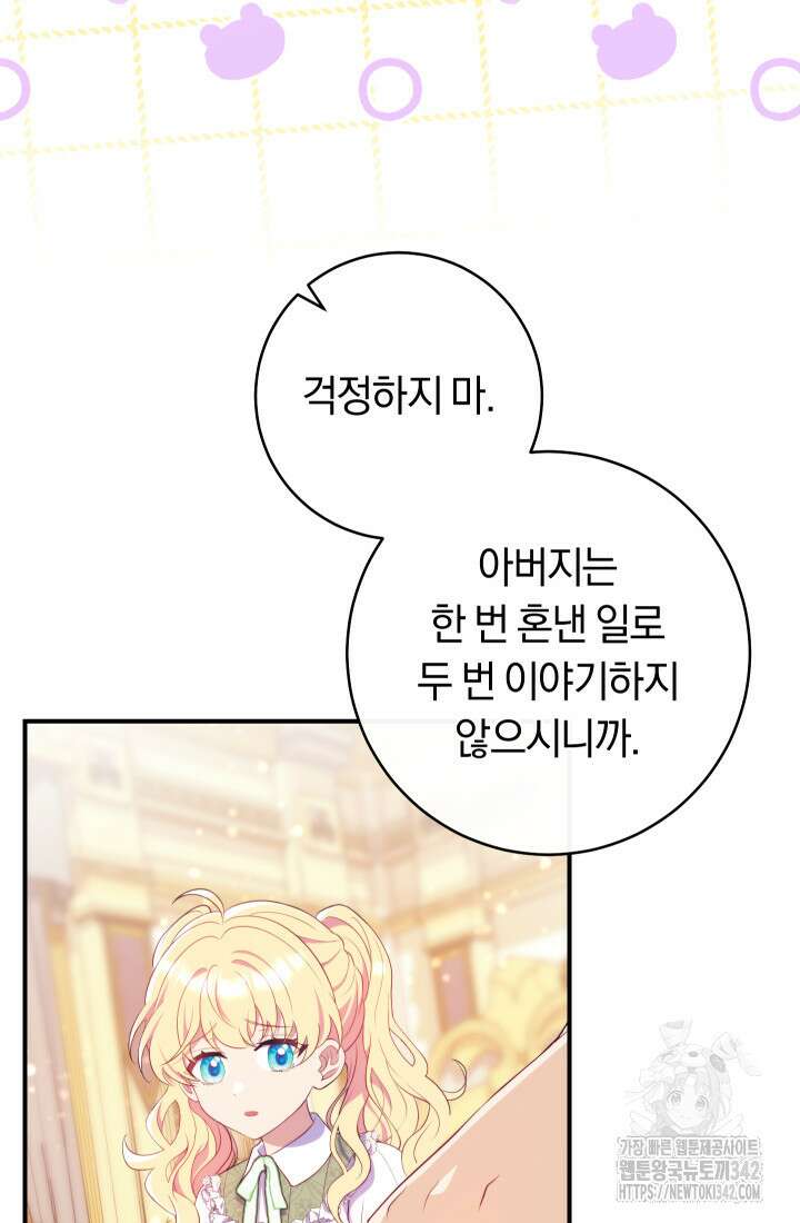 집착 서브 남주의 소꿉친구가 되었습니다 9화 20