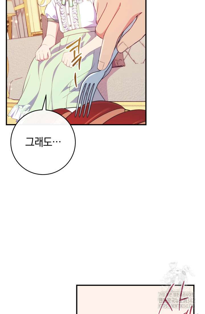 집착 서브 남주의 소꿉친구가 되었습니다 9화 21