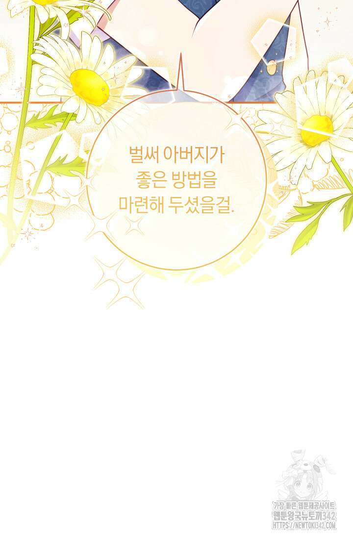집착 서브 남주의 소꿉친구가 되었습니다 9화 24