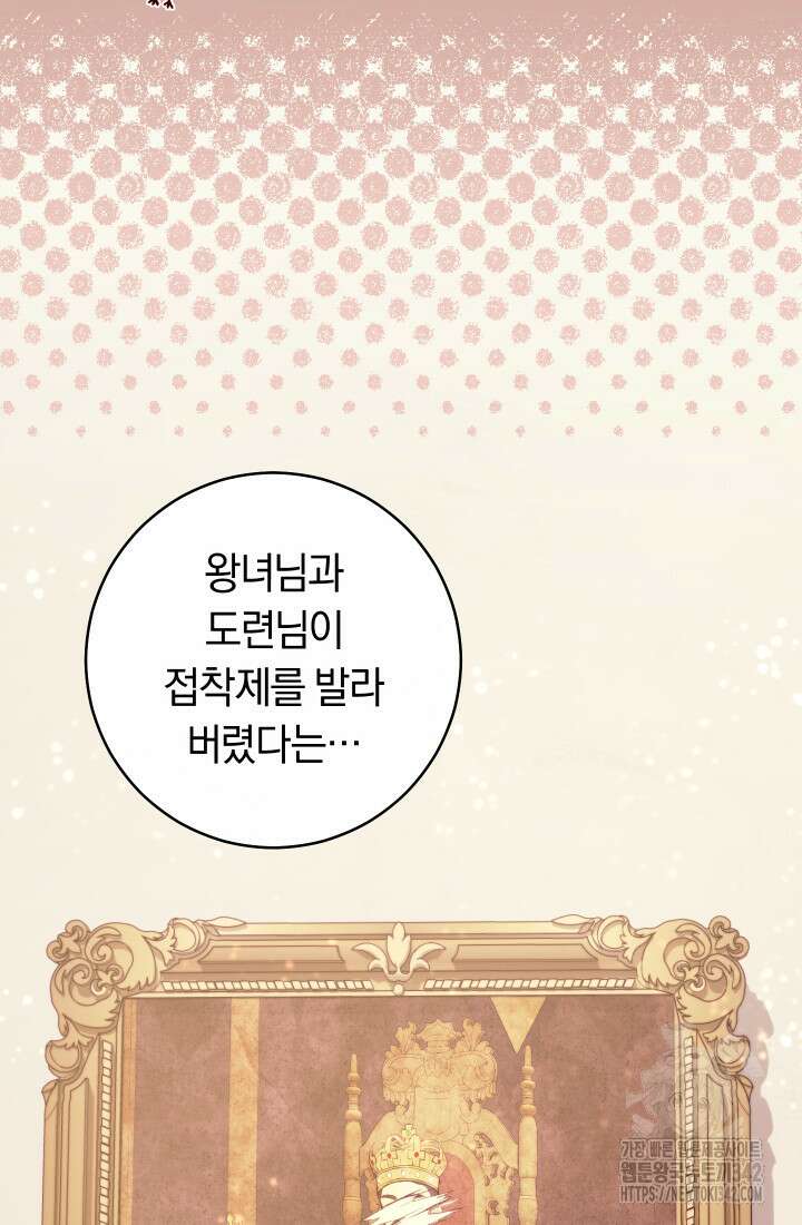 집착 서브 남주의 소꿉친구가 되었습니다 9화 28