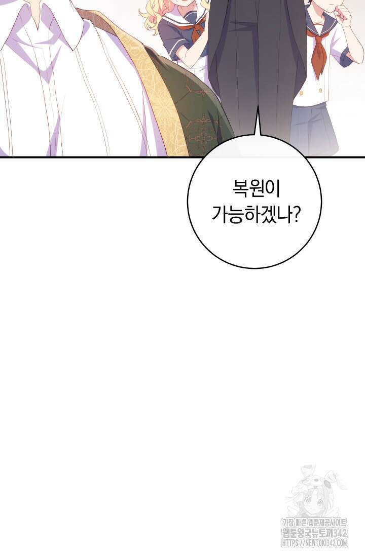 집착 서브 남주의 소꿉친구가 되었습니다 9화 31