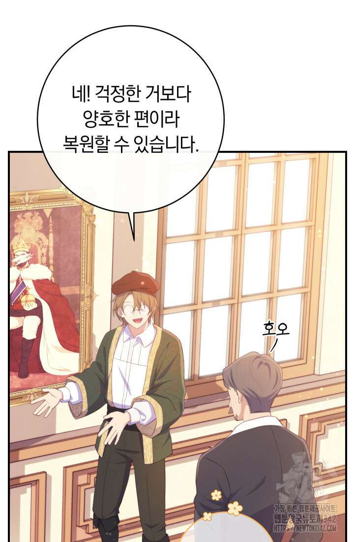 집착 서브 남주의 소꿉친구가 되었습니다 9화 32