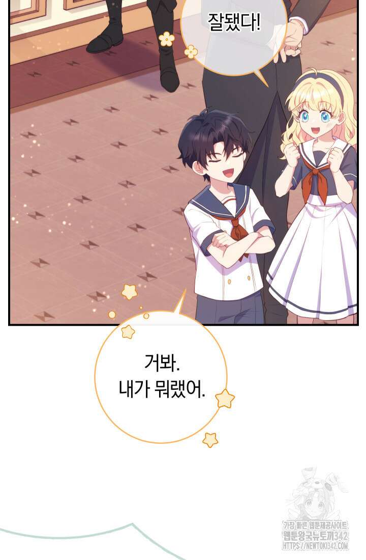 집착 서브 남주의 소꿉친구가 되었습니다 9화 33