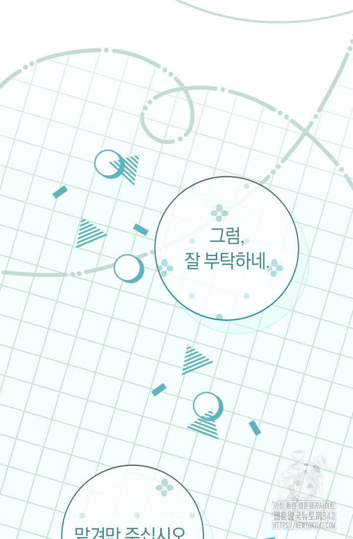 집착 서브 남주의 소꿉친구가 되었습니다 9화 34