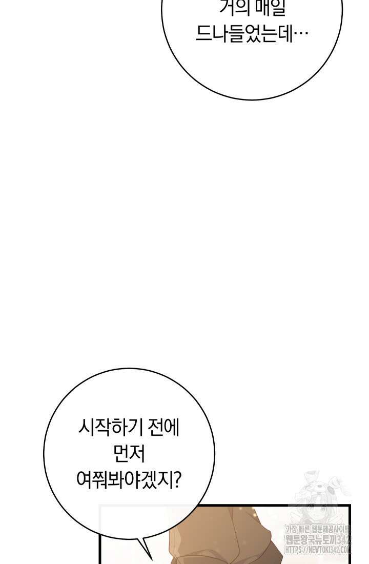 집착 서브 남주의 소꿉친구가 되었습니다 9화 40