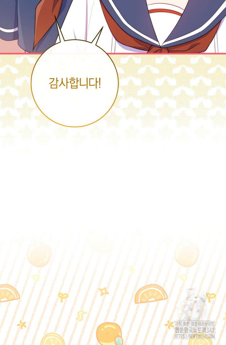 집착 서브 남주의 소꿉친구가 되었습니다 9화 45