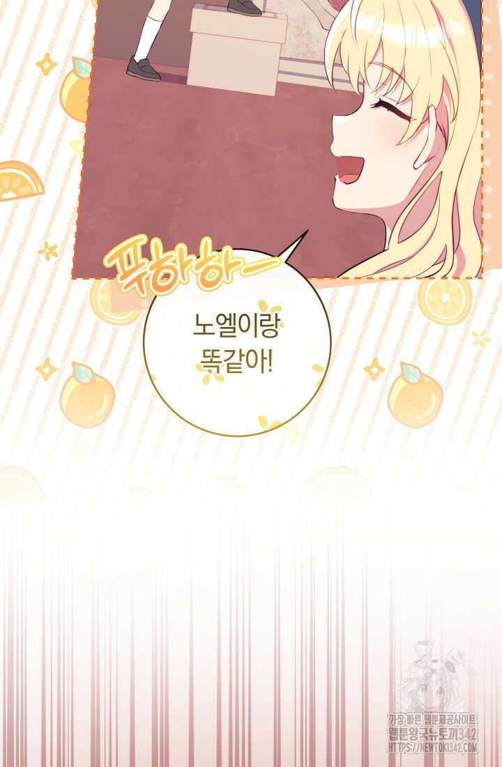 집착 서브 남주의 소꿉친구가 되었습니다 9화 48