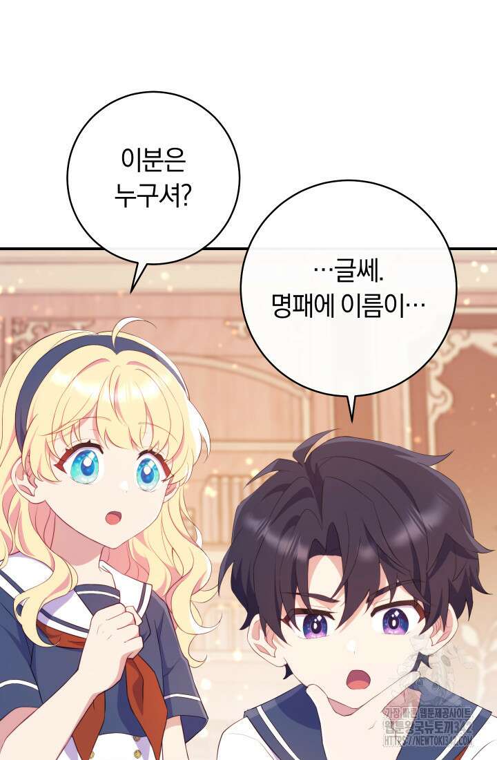 집착 서브 남주의 소꿉친구가 되었습니다 9화 50