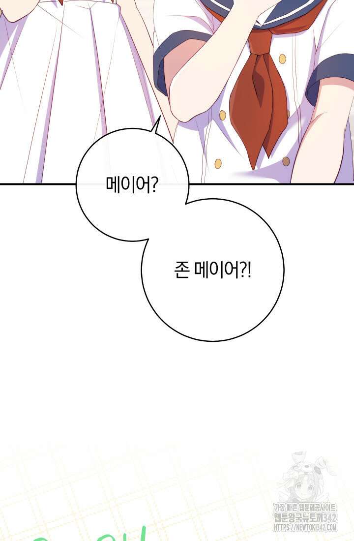 집착 서브 남주의 소꿉친구가 되었습니다 9화 51
