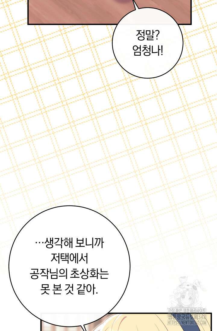 집착 서브 남주의 소꿉친구가 되었습니다 9화 53
