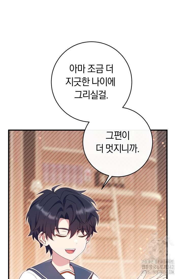집착 서브 남주의 소꿉친구가 되었습니다 9화 55