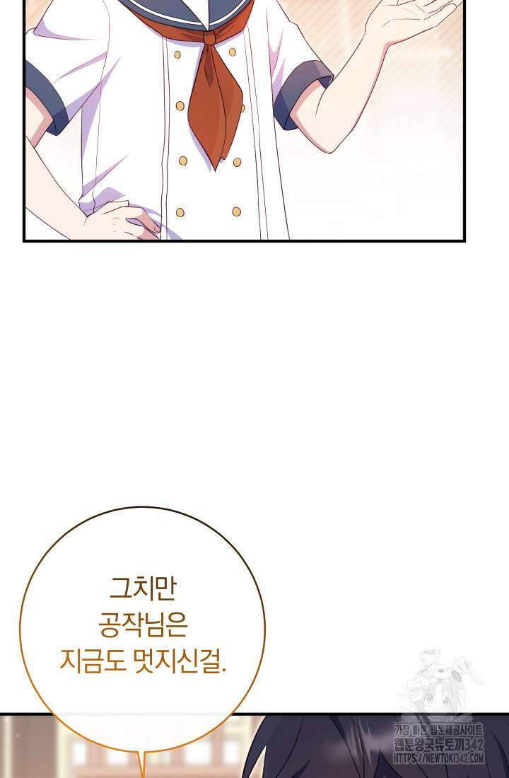 집착 서브 남주의 소꿉친구가 되었습니다 9화 56