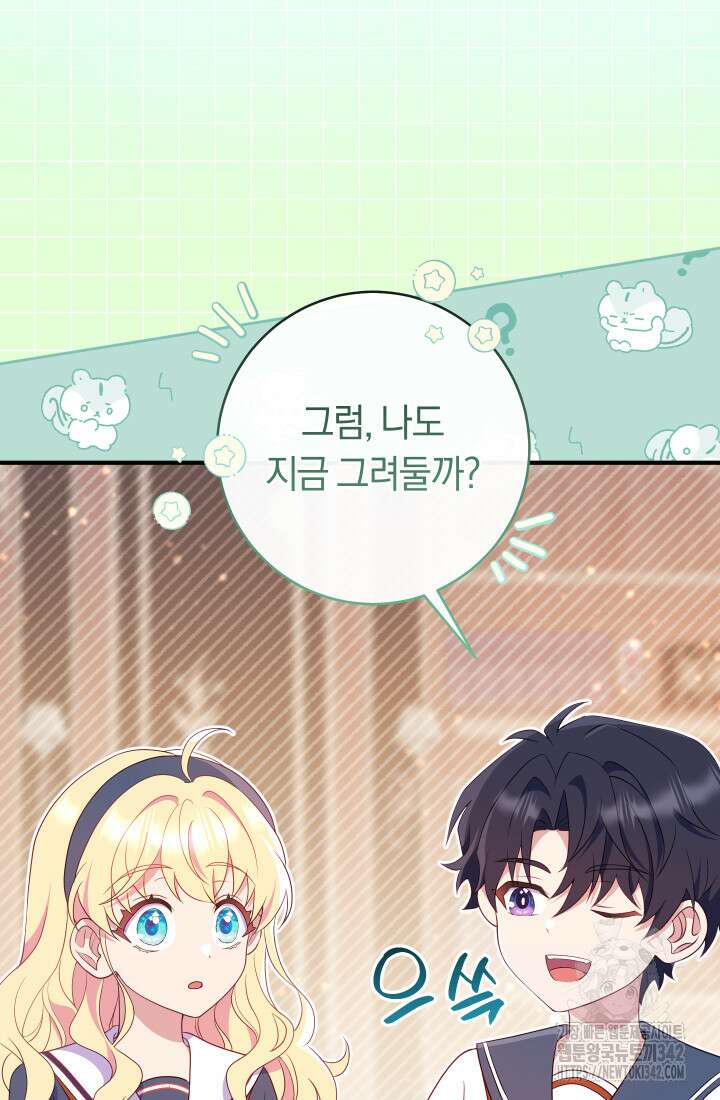 집착 서브 남주의 소꿉친구가 되었습니다 9화 58