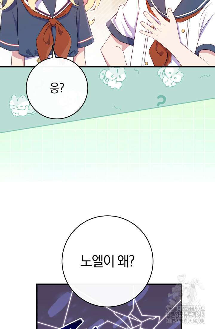 집착 서브 남주의 소꿉친구가 되었습니다 9화 59