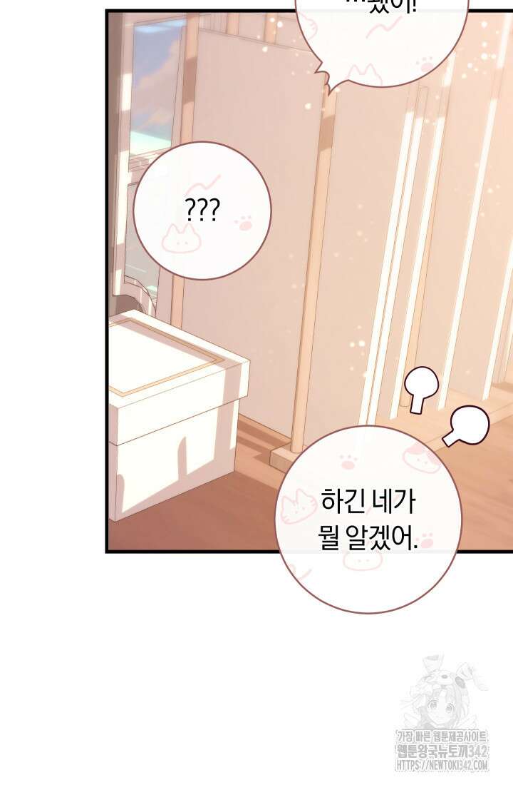 집착 서브 남주의 소꿉친구가 되었습니다 9화 61