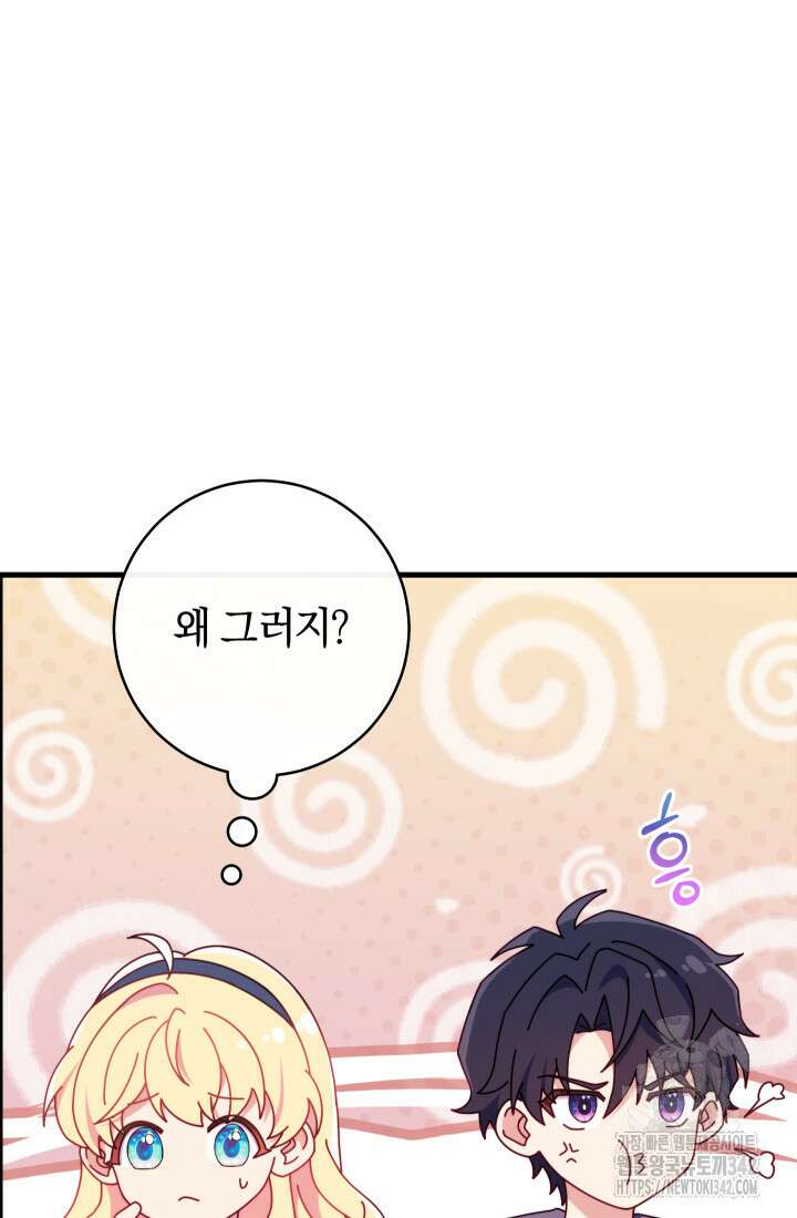 집착 서브 남주의 소꿉친구가 되었습니다 9화 62