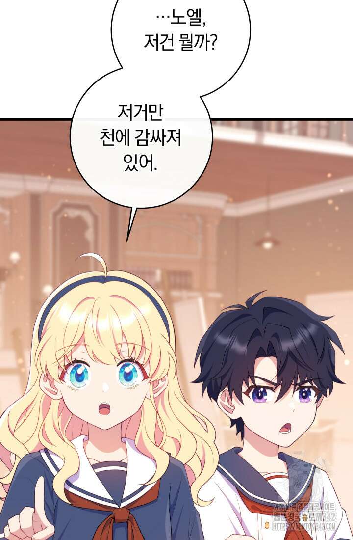 집착 서브 남주의 소꿉친구가 되었습니다 9화 65