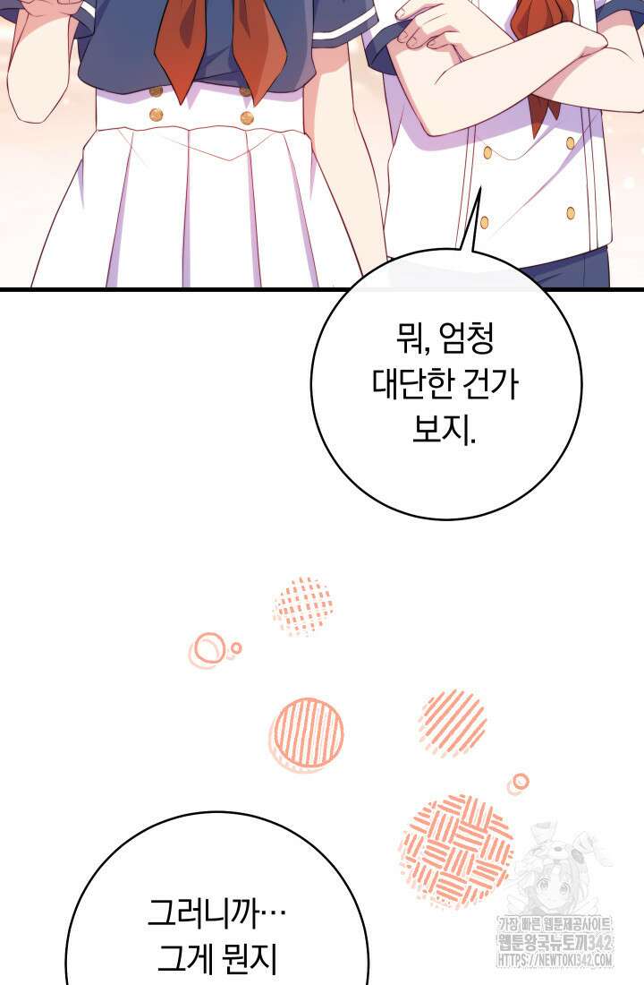 집착 서브 남주의 소꿉친구가 되었습니다 9화 66