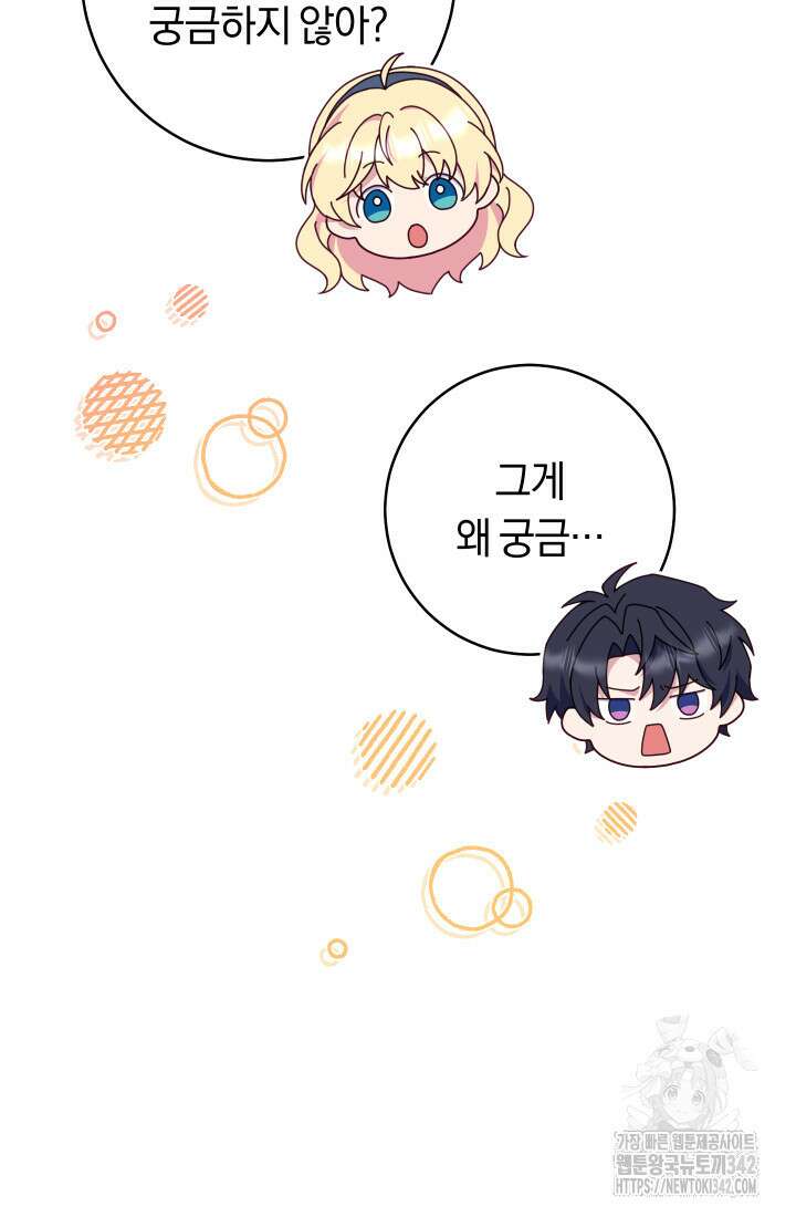 집착 서브 남주의 소꿉친구가 되었습니다 9화 67