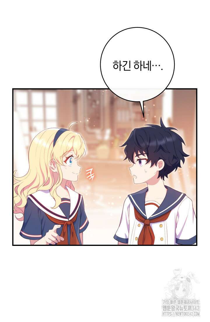집착 서브 남주의 소꿉친구가 되었습니다 9화 68
