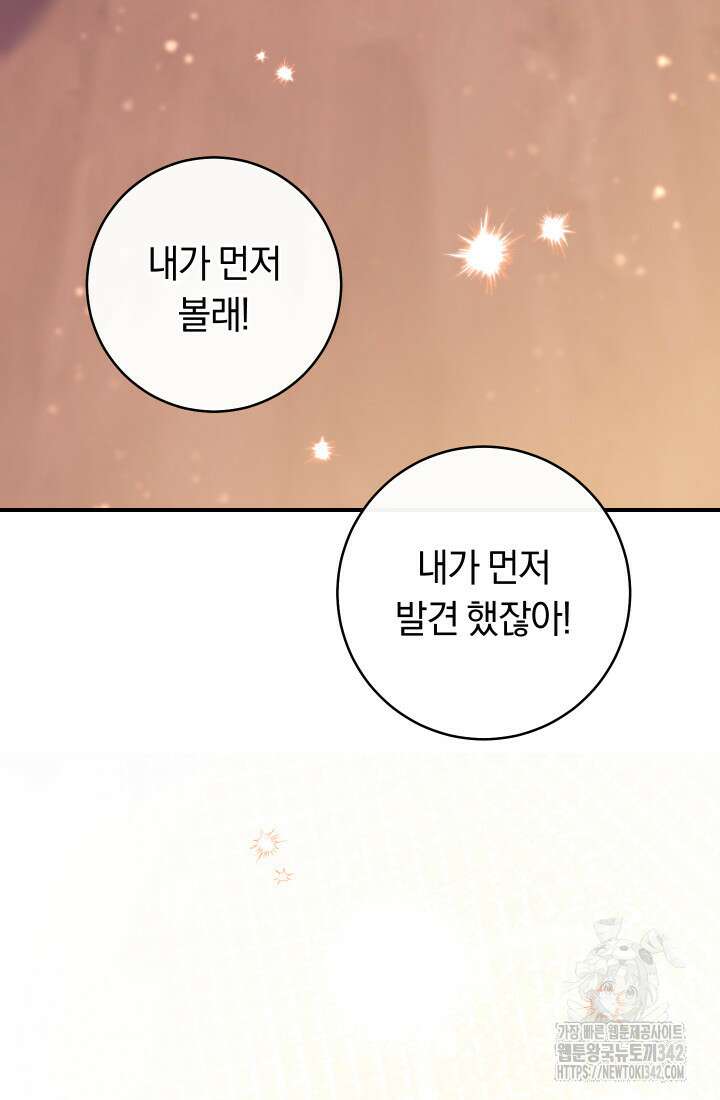 집착 서브 남주의 소꿉친구가 되었습니다 9화 70