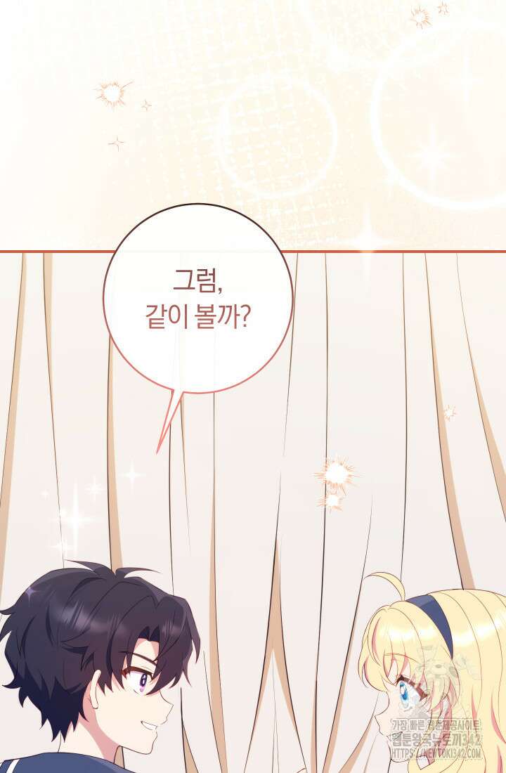 집착 서브 남주의 소꿉친구가 되었습니다 9화 71