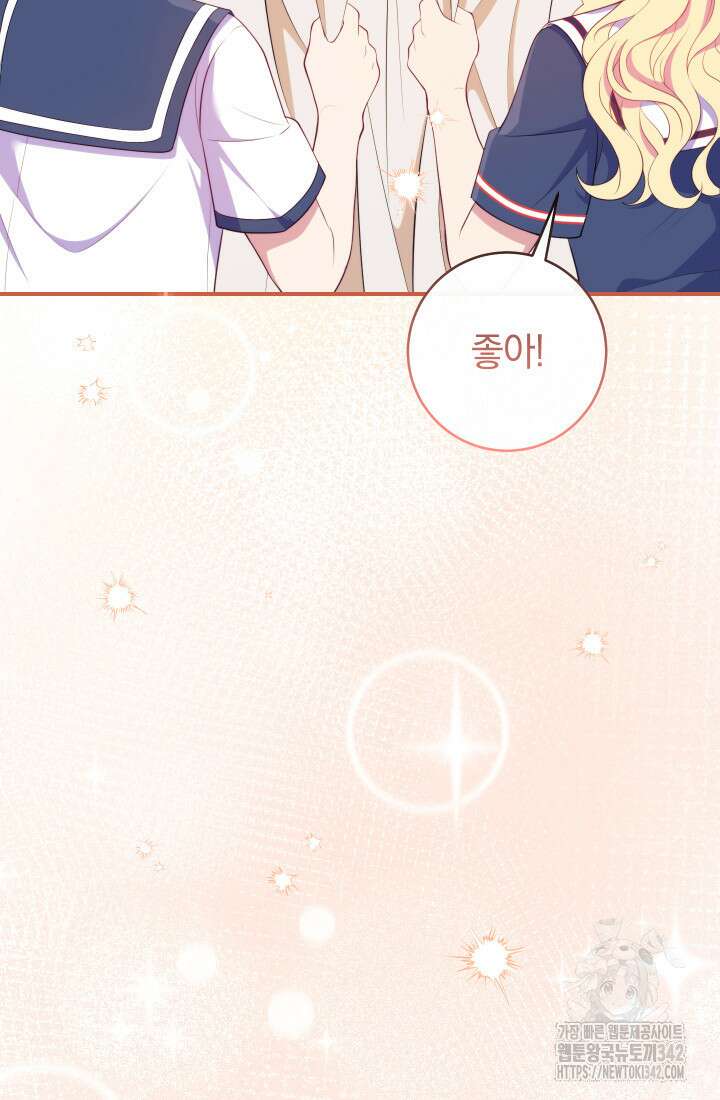 집착 서브 남주의 소꿉친구가 되었습니다 9화 72
