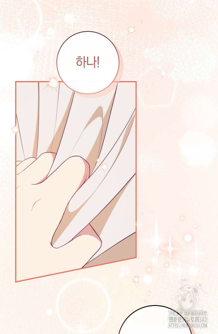 집착 서브 남주의 소꿉친구가 되었습니다 9화 73