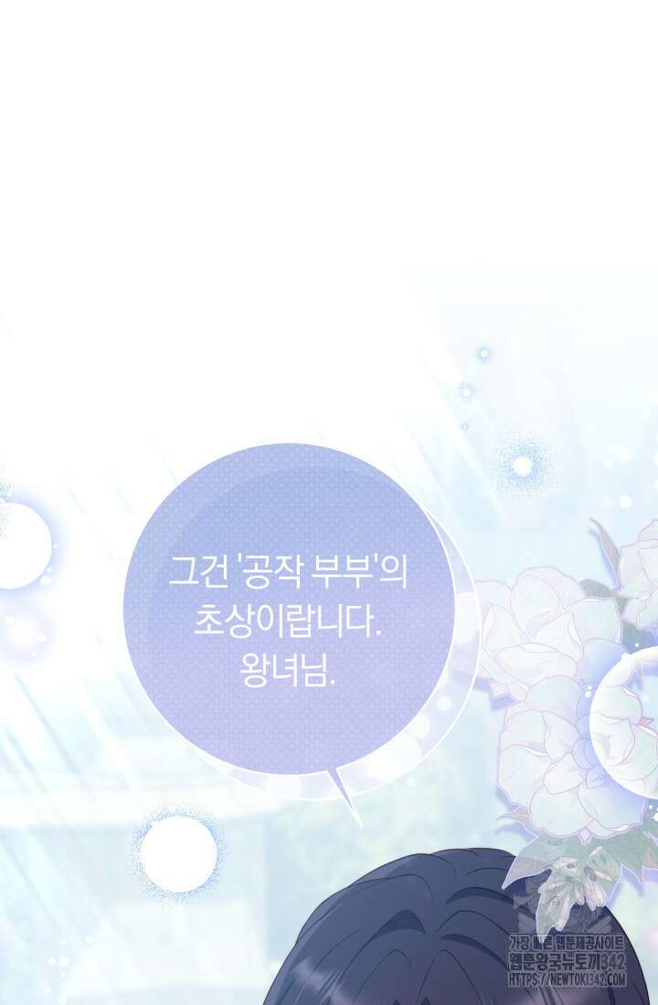 집착 서브 남주의 소꿉친구가 되었습니다 9화 84