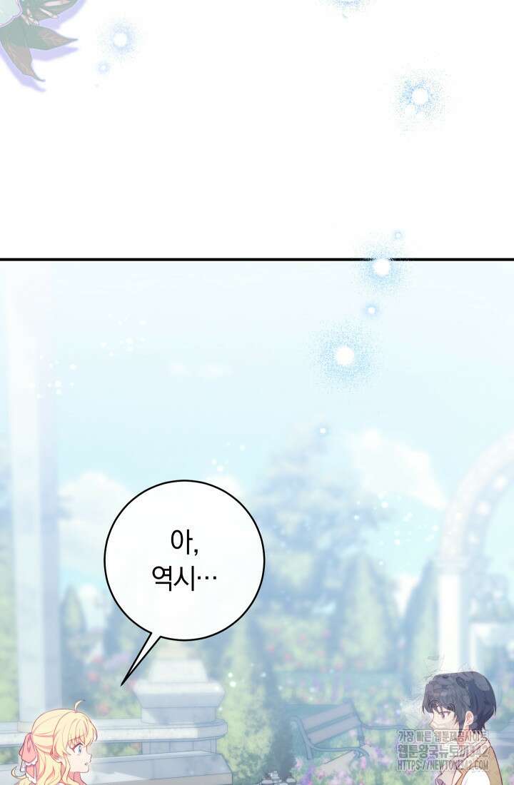 집착 서브 남주의 소꿉친구가 되었습니다 9화 86