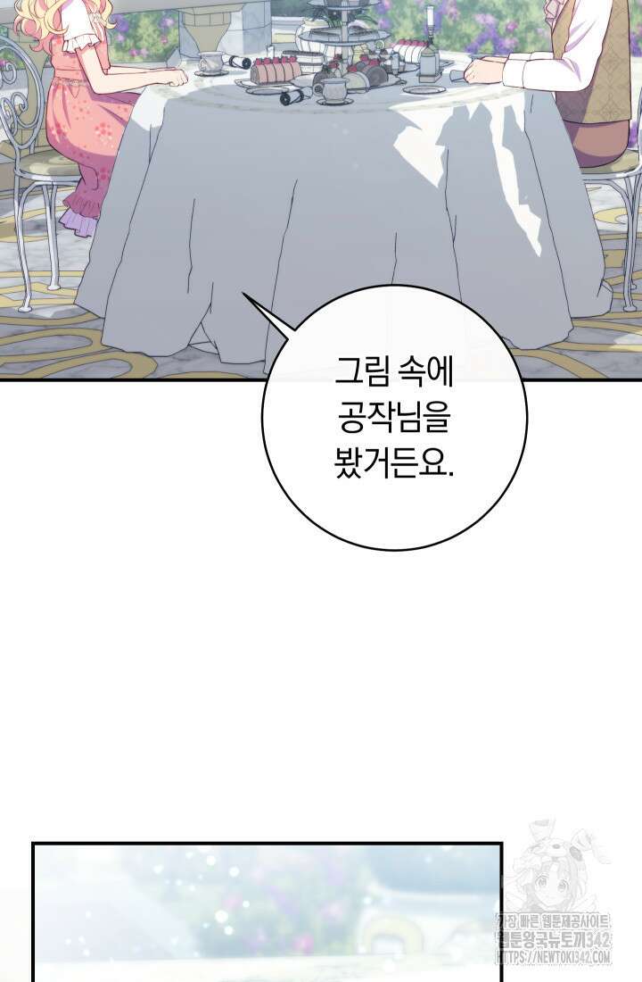 집착 서브 남주의 소꿉친구가 되었습니다 9화 87