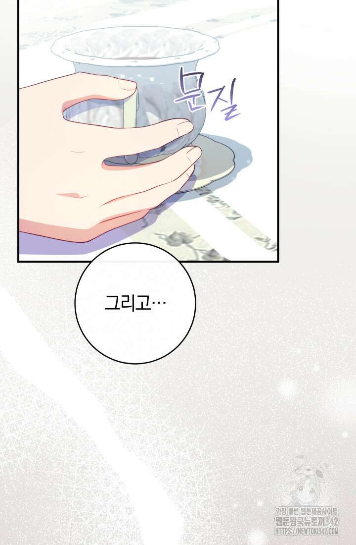 집착 서브 남주의 소꿉친구가 되었습니다 9화 88