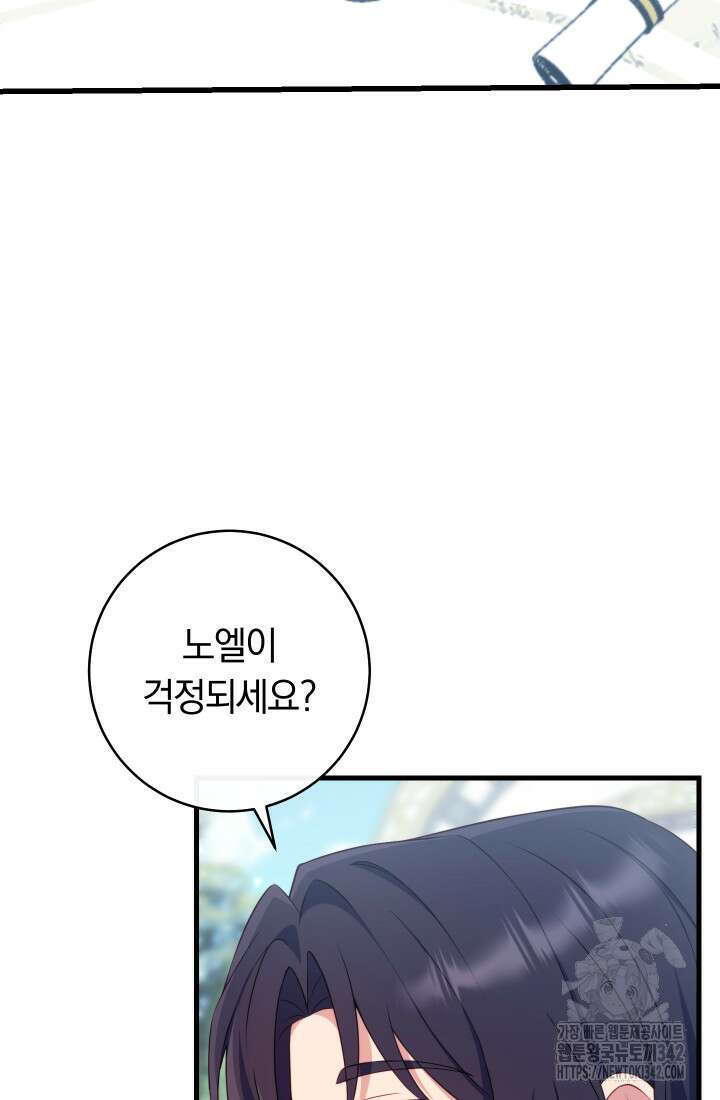 집착 서브 남주의 소꿉친구가 되었습니다 9화 92