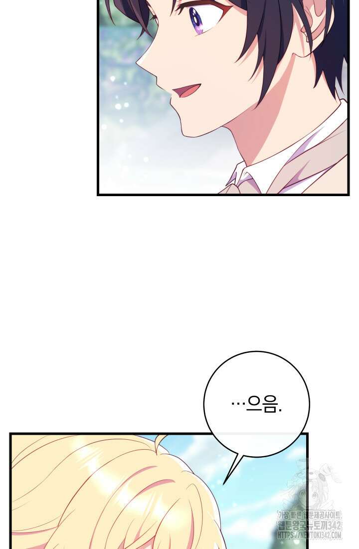 집착 서브 남주의 소꿉친구가 되었습니다 9화 93