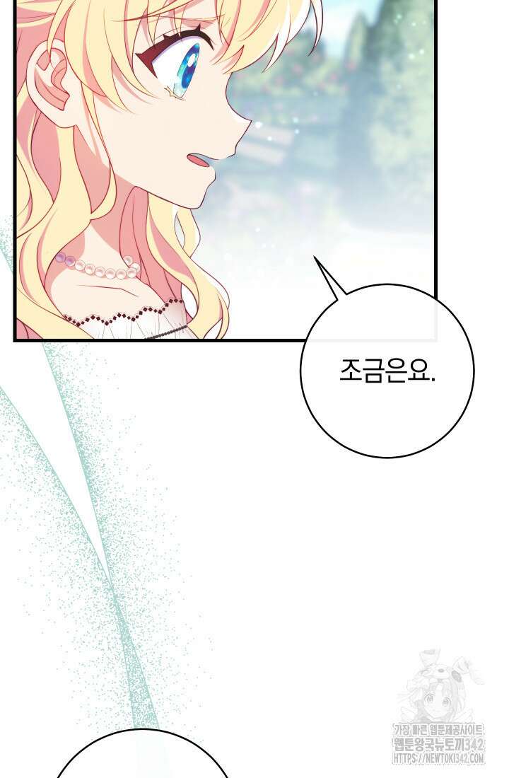 집착 서브 남주의 소꿉친구가 되었습니다 9화 94