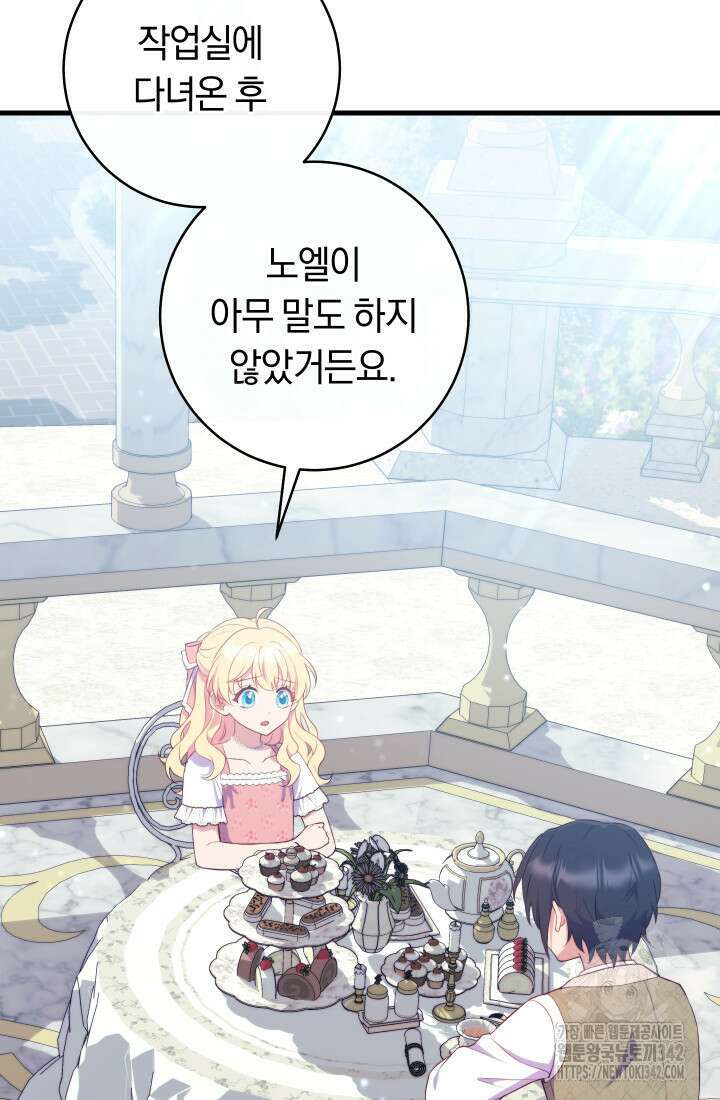 집착 서브 남주의 소꿉친구가 되었습니다 9화 95