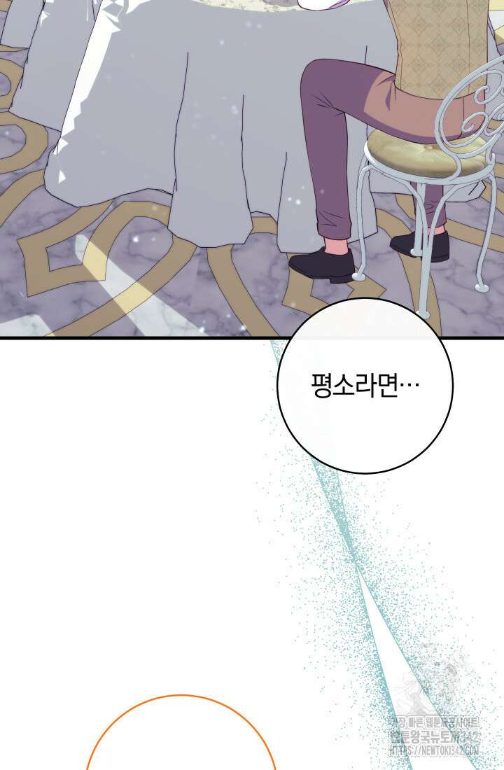 집착 서브 남주의 소꿉친구가 되었습니다 9화 96