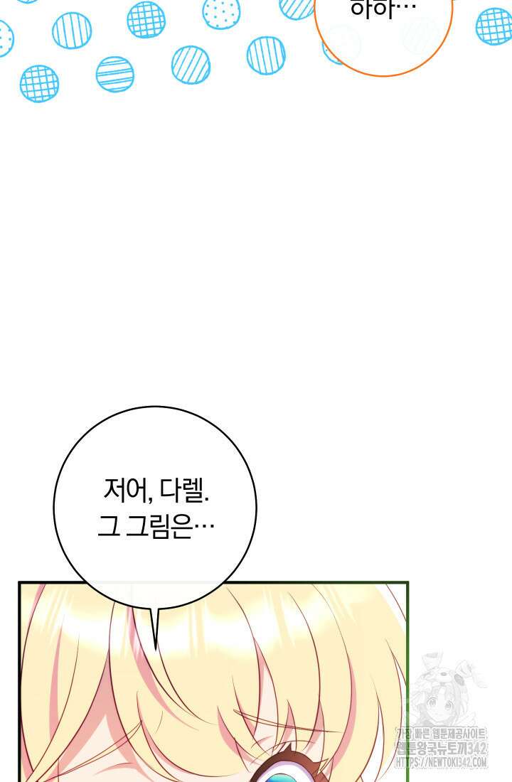 집착 서브 남주의 소꿉친구가 되었습니다 9화 98
