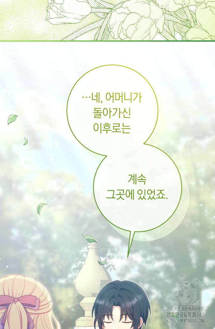 집착 서브 남주의 소꿉친구가 되었습니다 9화 100