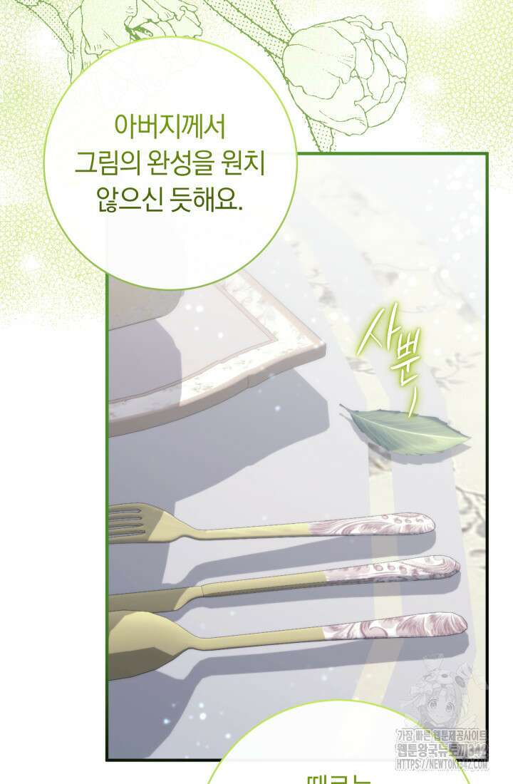 집착 서브 남주의 소꿉친구가 되었습니다 9화 102